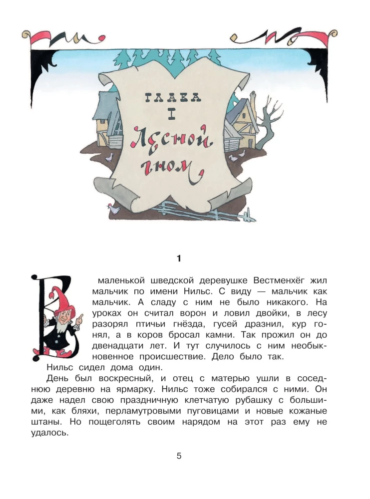 Brīnišķīgais Nīlsa ceļojums ar savvaļas gājputniem